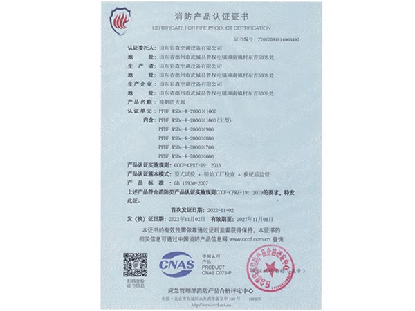 消防产品认证证书