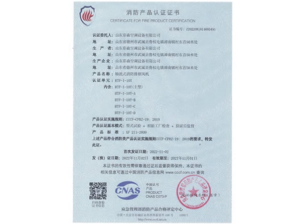 消防产品认证证书