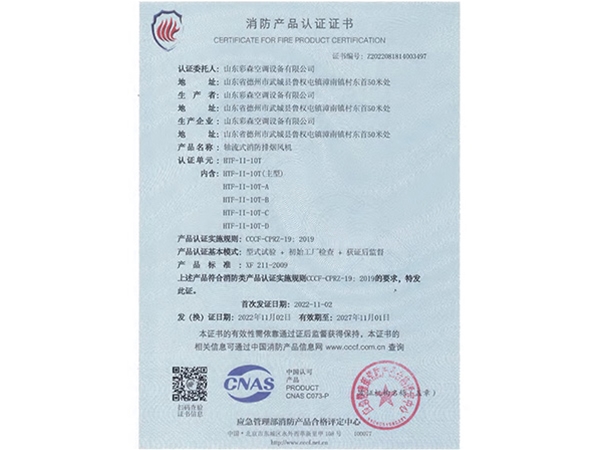 消防产品认证证书