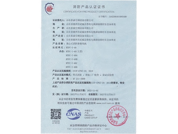 消防产品认证证书