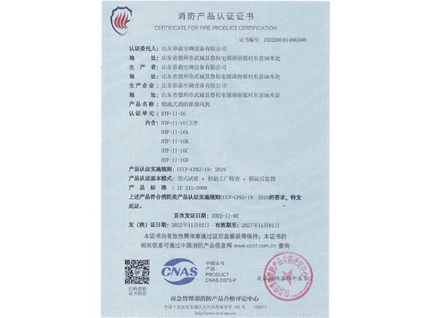 消防产品认证证书