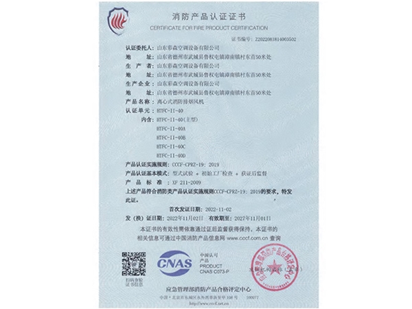 消防产品认证证书