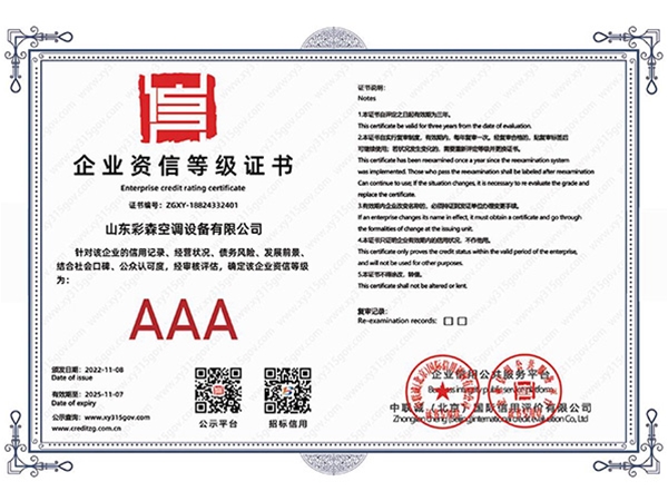 企业资信等级证书