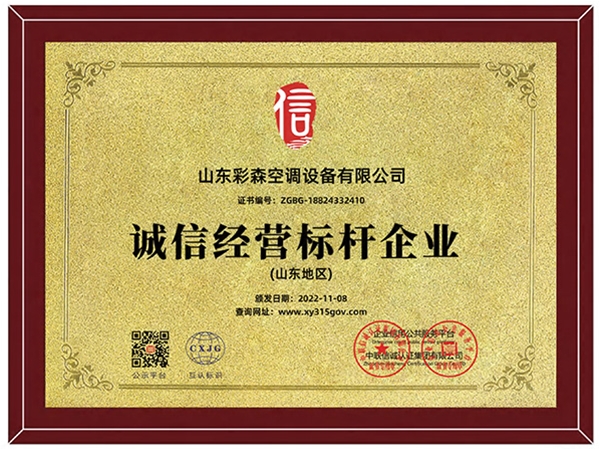 诚信经营标杆企业