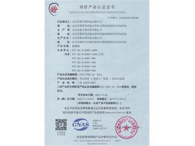 消防产品认证证书