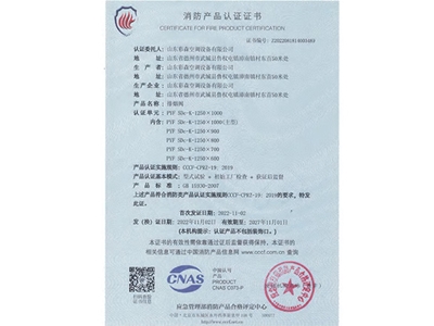 消防产品认证证书