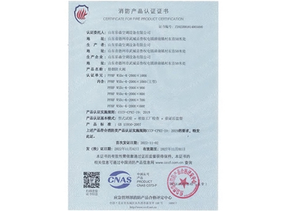 消防产品认证证书