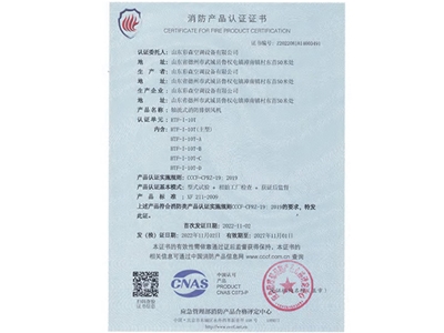 消防产品认证证书