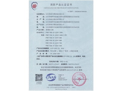 消防产品认证证书