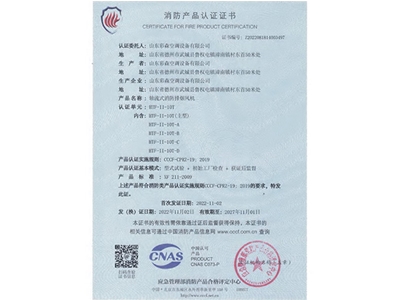 消防产品认证证书