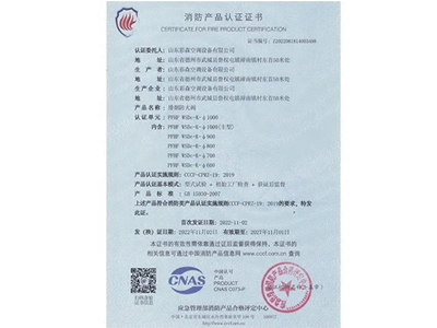 消防产品认证证书