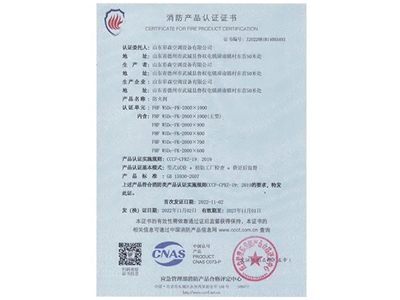 消防产品认证证书