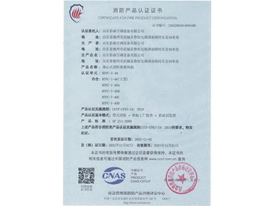 消防产品认证证书