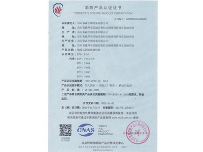 消防产品认证证书
