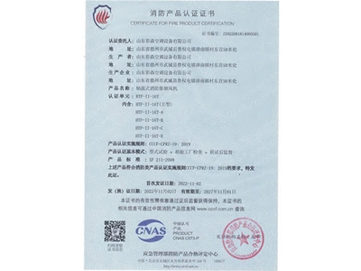 消防产品认证证书