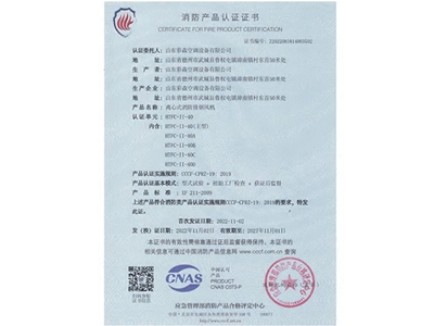 消防产品认证证书