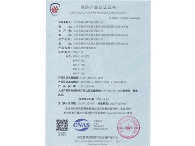 消防产品认证证书
