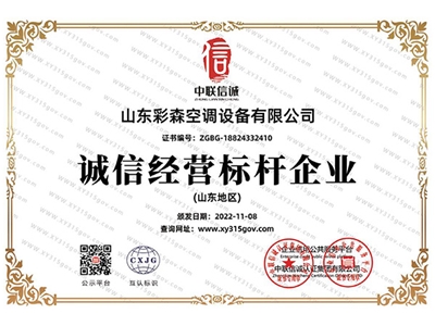 诚信经营标杆企业