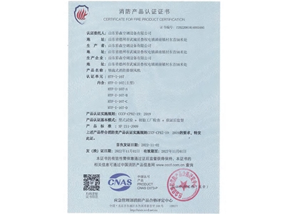 消防产品认证证书
