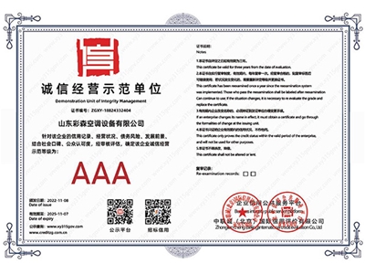 诚信经营示范单位