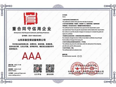 重合同守信用企业