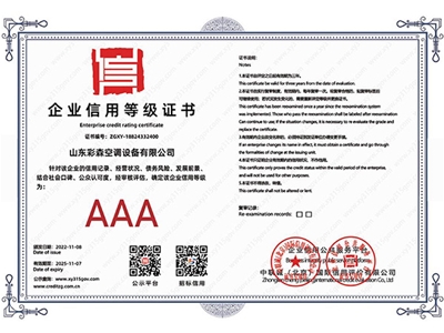 企业信用等级证书