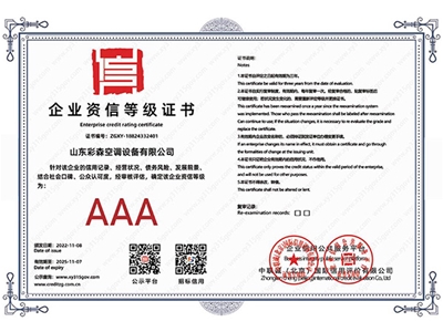 企业资信等级证书