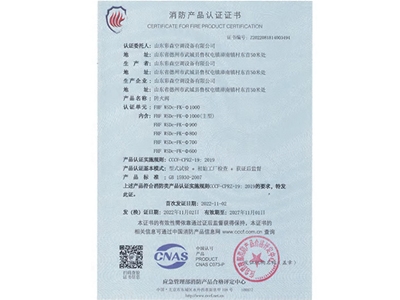 消防产品认证证书