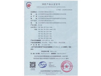 消防产品认证证书