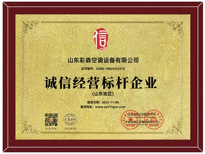 诚信经营标杆企业