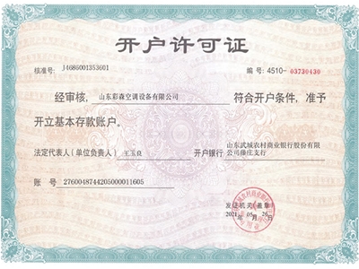 开户许可证
