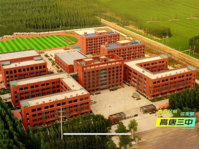 山东聊城高唐三中学校